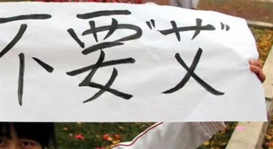 不要艾滋病的宣传语