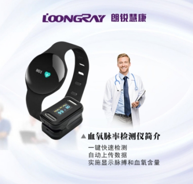 朗锐慧康血氧脉率可穿戴式检测仪